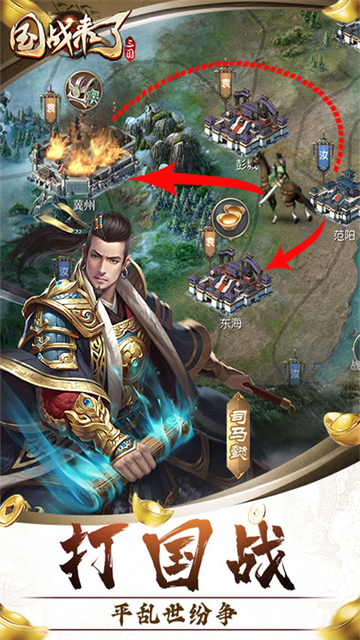 国战来了单机版