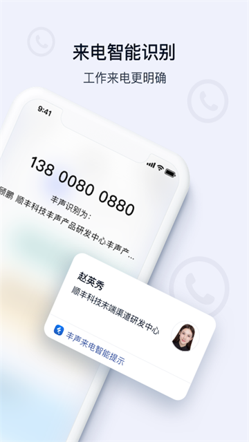 顺丰丰声app下载安装