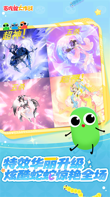 贪吃蛇大作战华为版