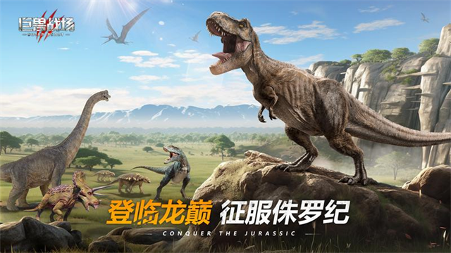 巨兽战场华为版