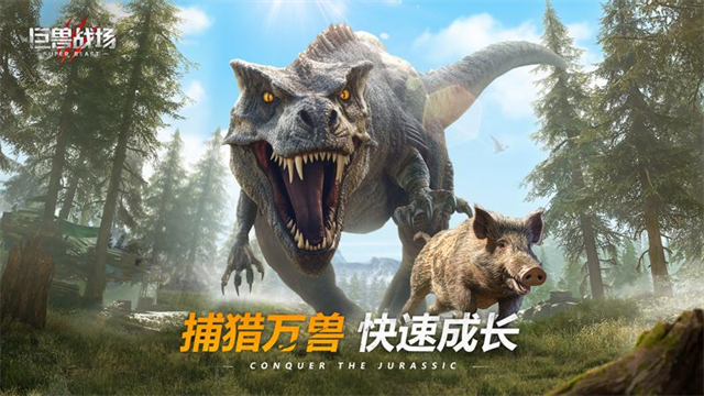 巨兽战场华为版