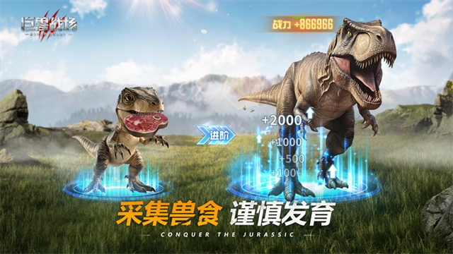 巨兽战场华为版