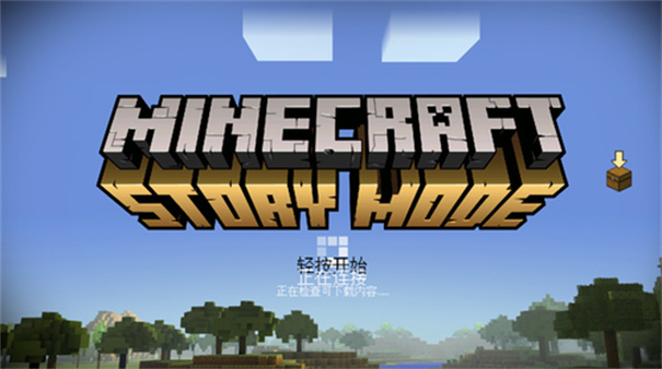 我的世界故事模式中文版 我的世界故事模式中文版