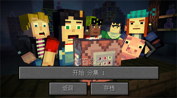 我的世界故事模式中文版 我的世界故事模式中文版