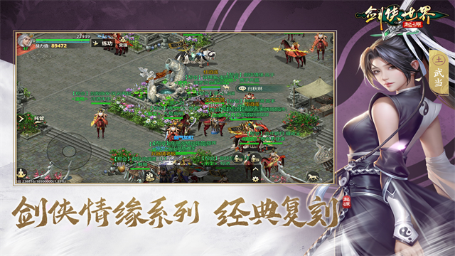 剑侠世界起源最新版