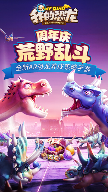 我的恐龙无限内购版