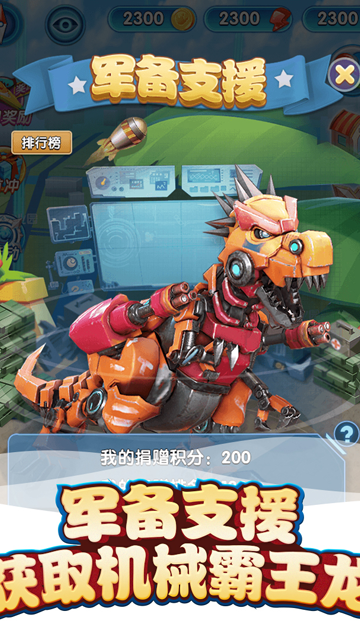 我的恐龙无限内购版