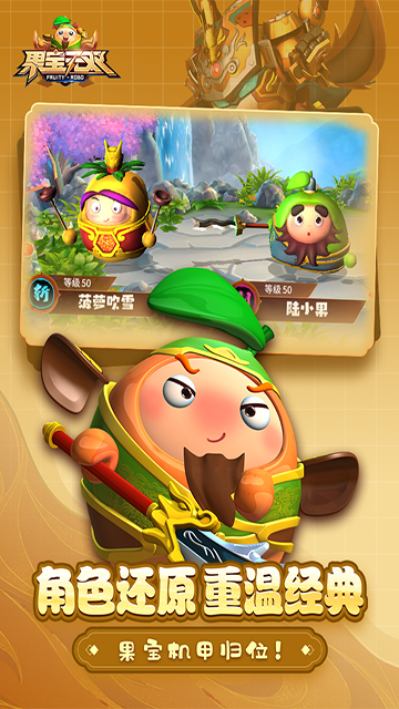 果宝无双国际服