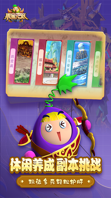 果宝无双国际服