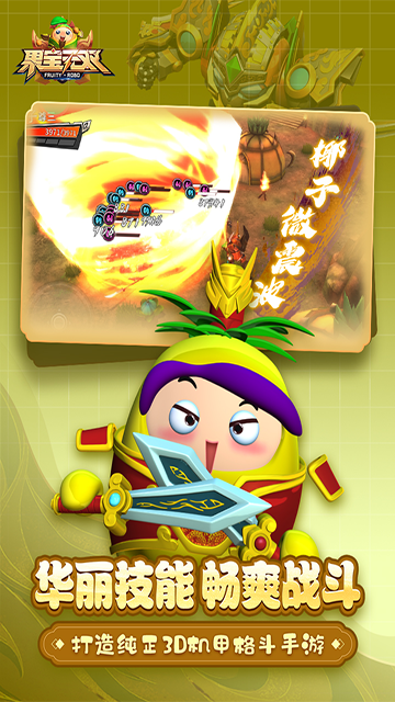 果宝无双国际服