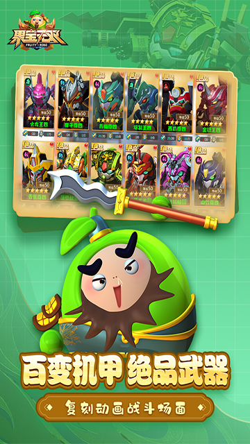 果宝无双国际服