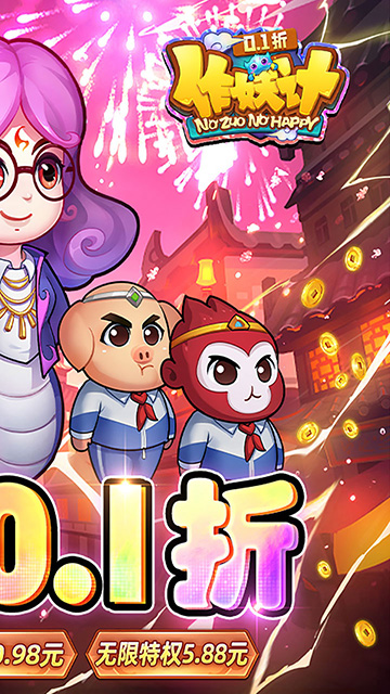 作妖计无限元宝版