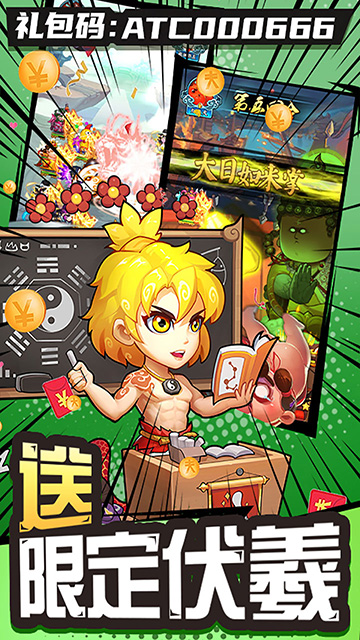 作妖计无限元宝版