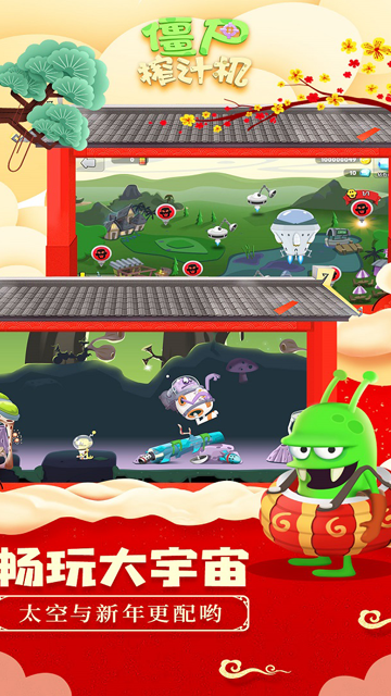 僵尸榨汁机下载安装最新版