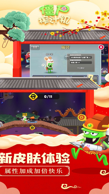 僵尸榨汁机下载安装最新版