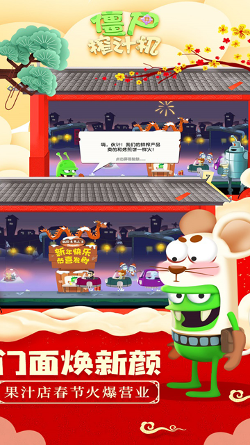 僵尸榨汁机下载安装最新版