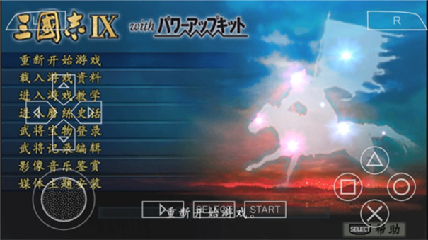 三国志9威力加强版安卓版手机版