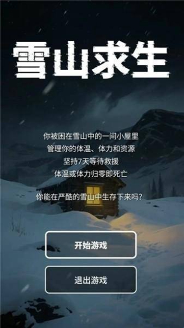 雪山求生最新版下载安装