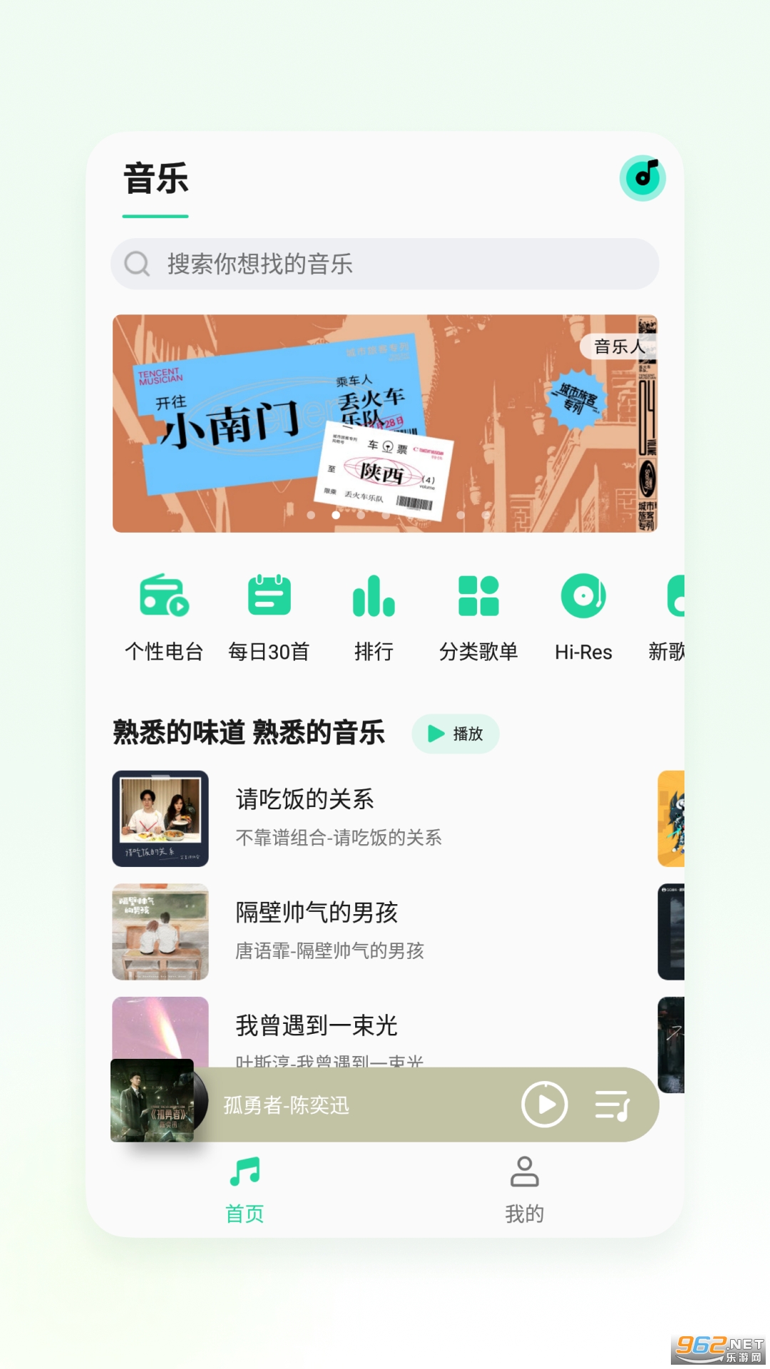 QQ音乐无限绿钻版
