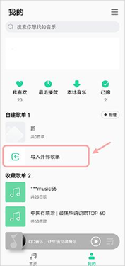 QQ音乐魅族定制版