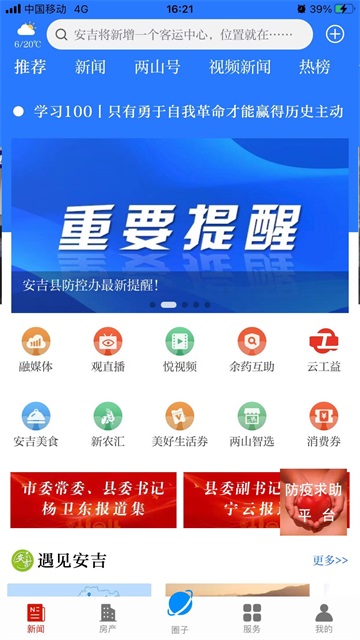 爱安吉app免费下载最新版