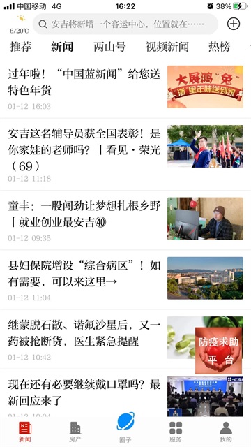 爱安吉app免费下载最新版