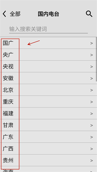 龙卷风收音机新版本