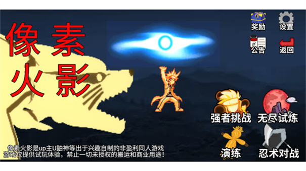 像素火影墨心改版 像素火影墨心改版