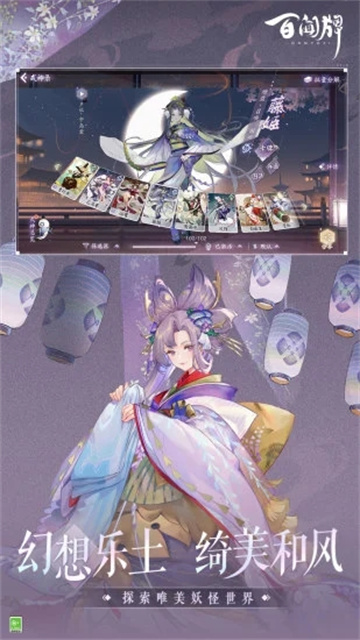 阴阳师百闻牌OPPO渠道版