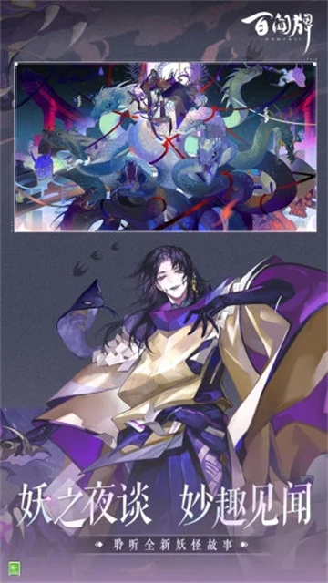 阴阳师百闻牌OPPO渠道版