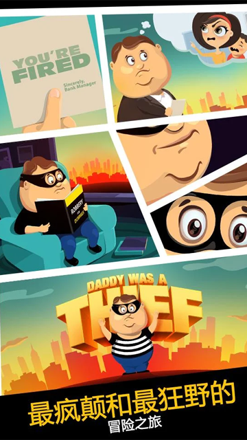 老爸曾是小偷游戏无限金币版