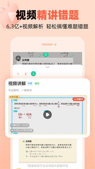 作业帮口算app下载安装