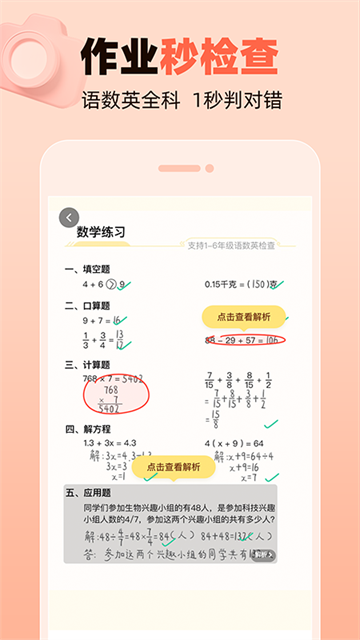 作业帮口算app下载安装