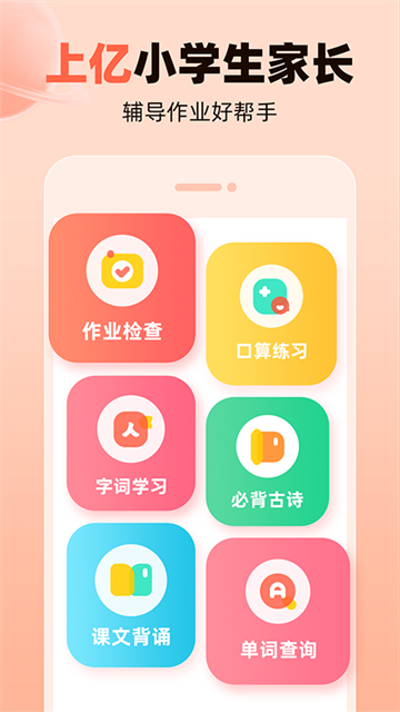 作业帮口算app下载安装