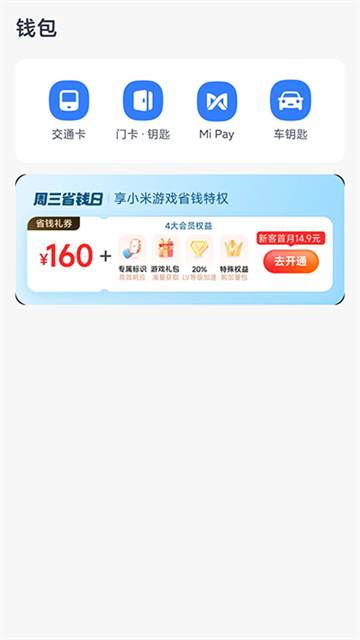 小米钱包App安卓版