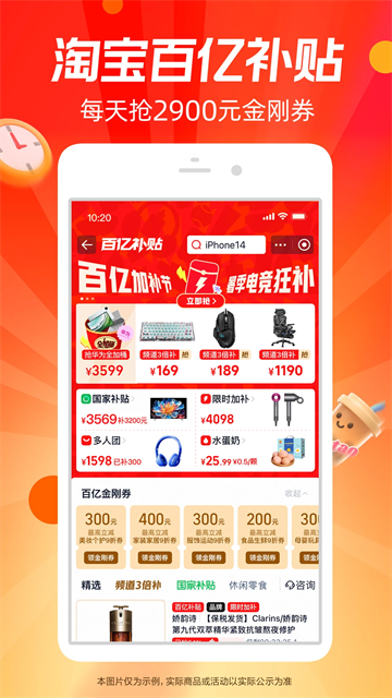 手机淘宝2025最新版