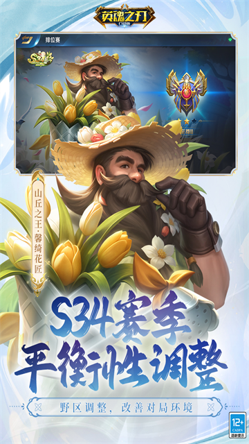 英魂之刃国际版