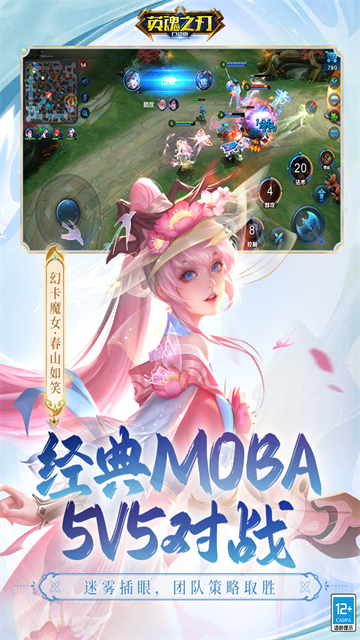 英魂之刃国际版