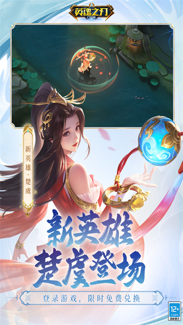 英魂之刃国际版