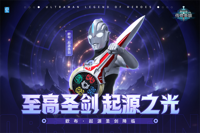 奥特曼传奇英雄2025最新版