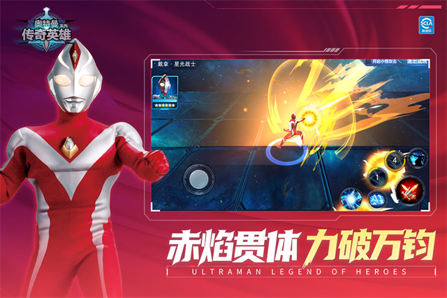 奥特曼传奇英雄2025最新版