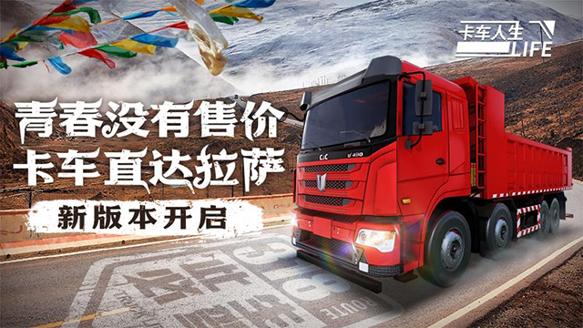 卡车人生全部车辆免费解锁版