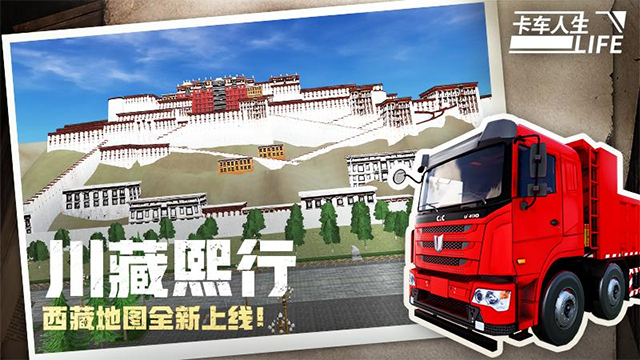 卡车人生全部车辆免费解锁版