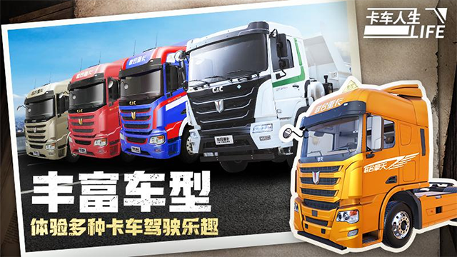 卡车人生全部车辆免费解锁版