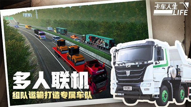 卡车人生全部车辆免费解锁版