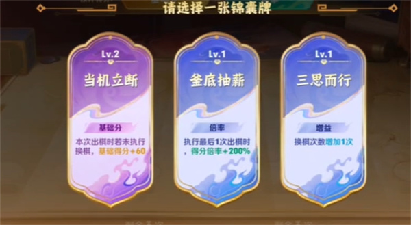 王者荣耀三分英雄棋锦囊牌搭配