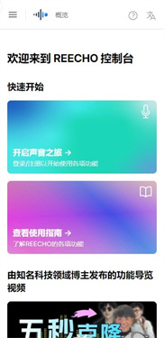 reecho睿声app下载