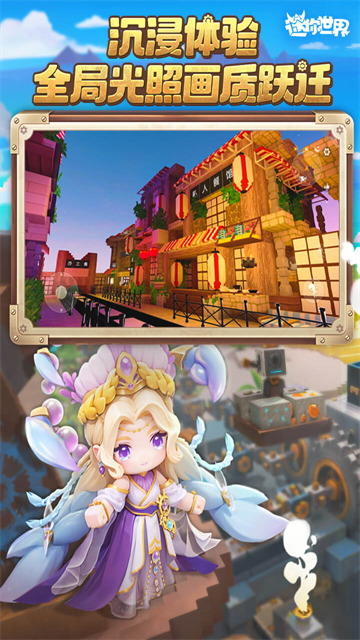 迷你世界1.47.1版本下载