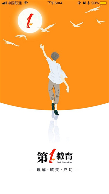 第一教育app下载安装最新版