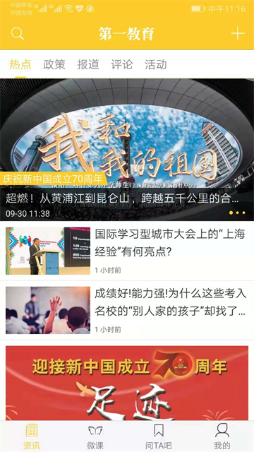 第一教育app下载安装最新版